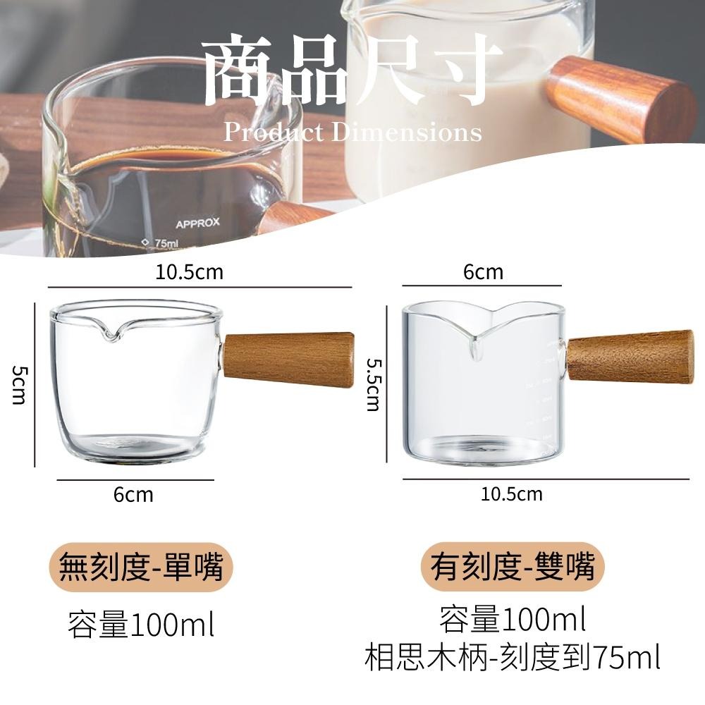 量杯 奶盅杯 濃縮杯 木柄小奶杯 玻璃量杯 雙嘴有柄量杯 耐熱玻璃杯 耐熱 義式量杯 咖啡量杯 咖啡器具 【啡茶時刻】-細節圖8