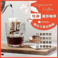 【熱銷2百萬包 熱賣TOP1】濾掛咖啡 特調濾掛咖啡 濾掛式咖啡 耳掛咖啡 咖啡包 咖啡濾掛 咖啡 黑咖啡【啡茶時刻】