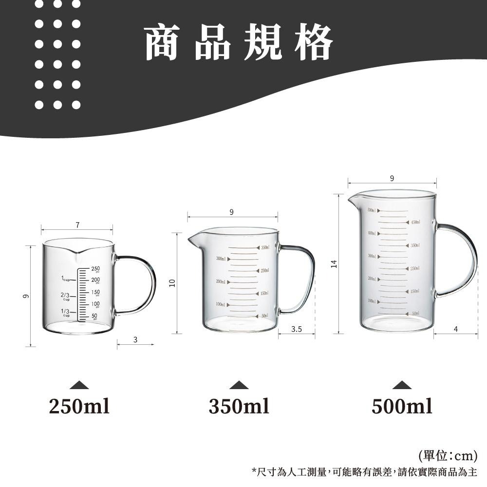 咖啡壺 咖啡量杯 量杯 玻璃刻度量杯 耐熱量杯 烘焙量杯 牛奶杯 飲料杯 廚房用品 咖啡器具【啡茶時刻】-細節圖7