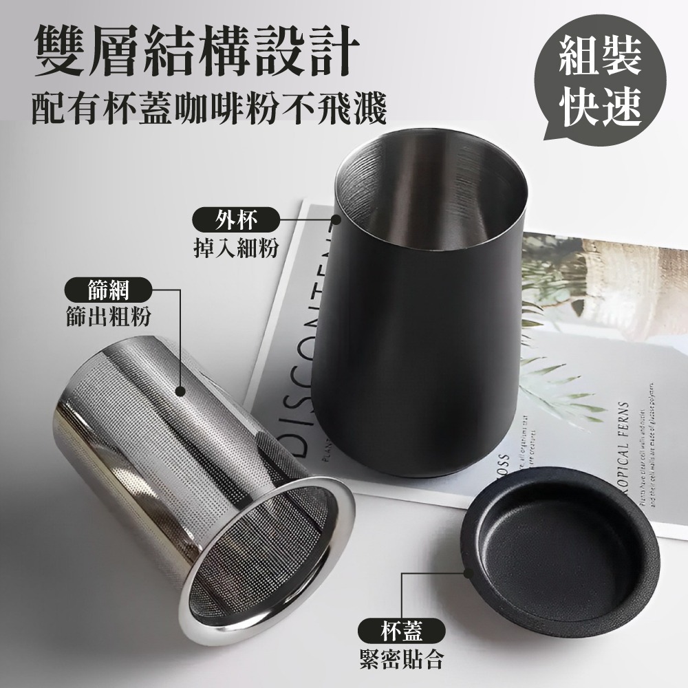 篩粉罐 篩粉器 篩粉罐 接粉器 接粉罐 磨豆機接粉罐 304不鏽鋼篩粉杯 咖啡篩粉罐 咖啡聞香杯 【啡茶時刻】-細節圖3