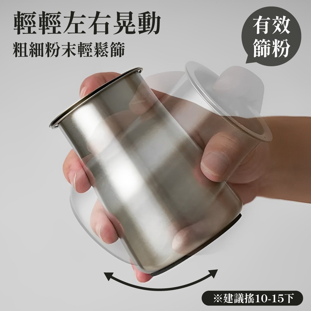 篩粉罐 篩粉器 篩粉罐 接粉器 接粉罐 磨豆機接粉罐 304不鏽鋼篩粉杯 咖啡篩粉罐 咖啡聞香杯 【啡茶時刻】-細節圖5
