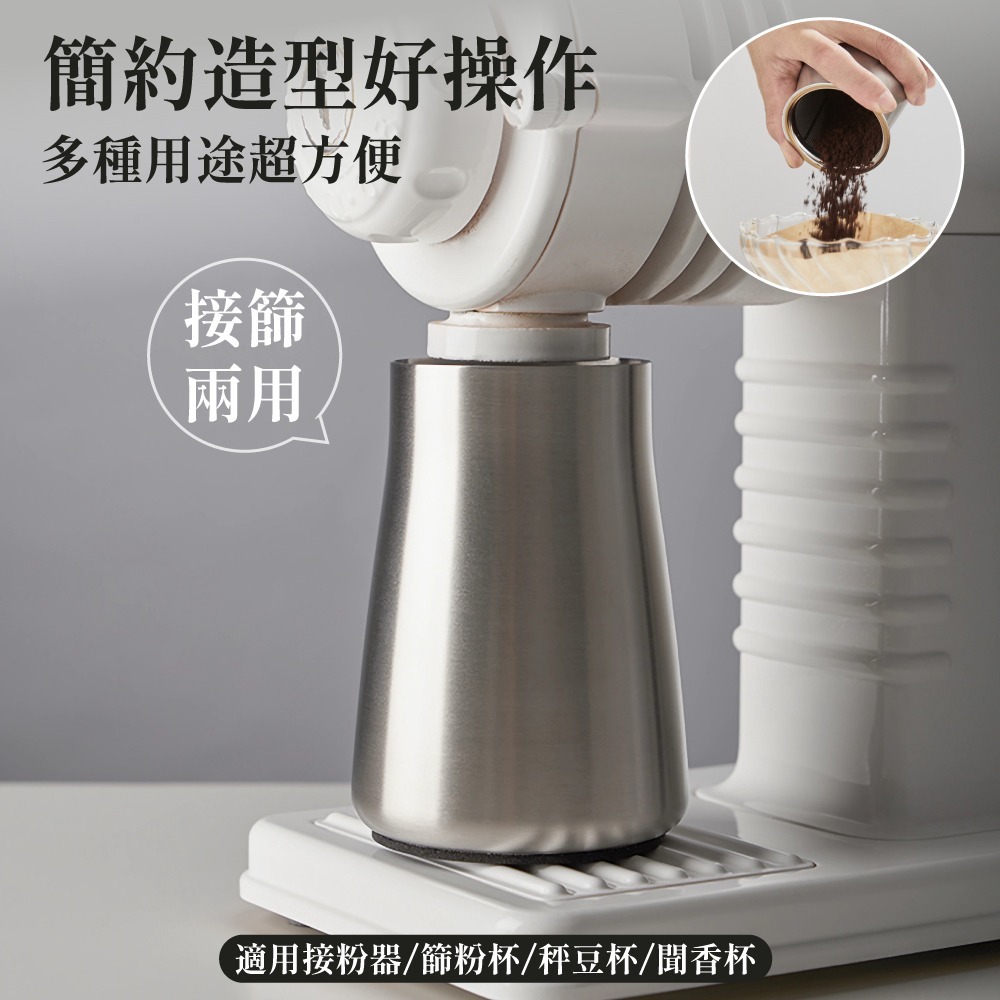 篩粉罐 篩粉器 篩粉罐 接粉器 接粉罐 磨豆機接粉罐 304不鏽鋼篩粉杯 咖啡篩粉罐 咖啡聞香杯 【啡茶時刻】-細節圖6