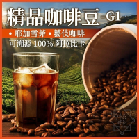 【百萬烘豆機烘焙】咖啡豆 咖啡 精品咖啡豆 精品咖啡 藝妓咖啡 黑咖啡 coffee 美式咖啡 單品咖啡 【啡茶時刻】