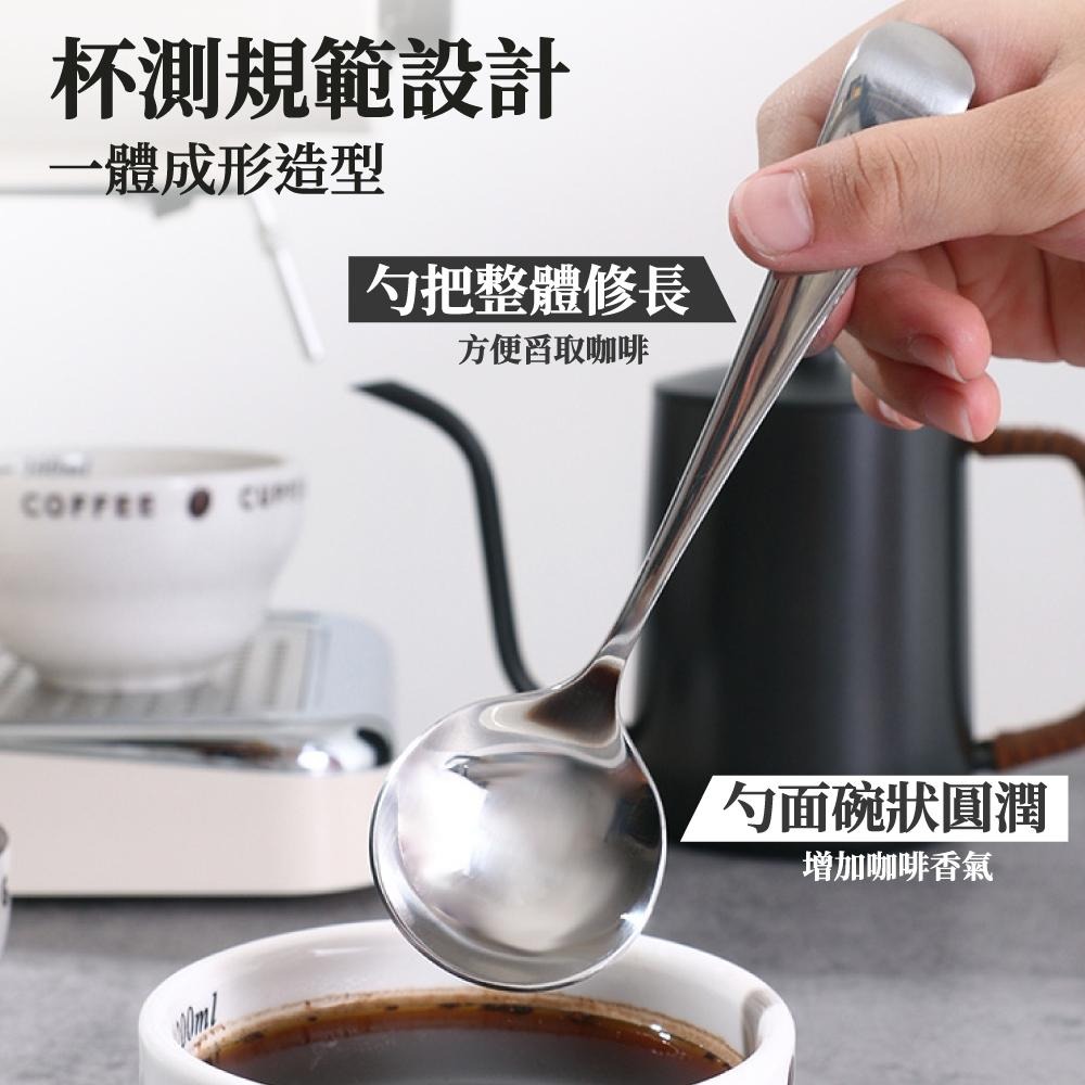 咖啡杯測勺 不鏽鋼杯測勺 杯測匙 咖啡用具 量勺 咖啡勺 咖啡匙 奶泡勺 咖啡器具 【啡茶時刻】-細節圖3