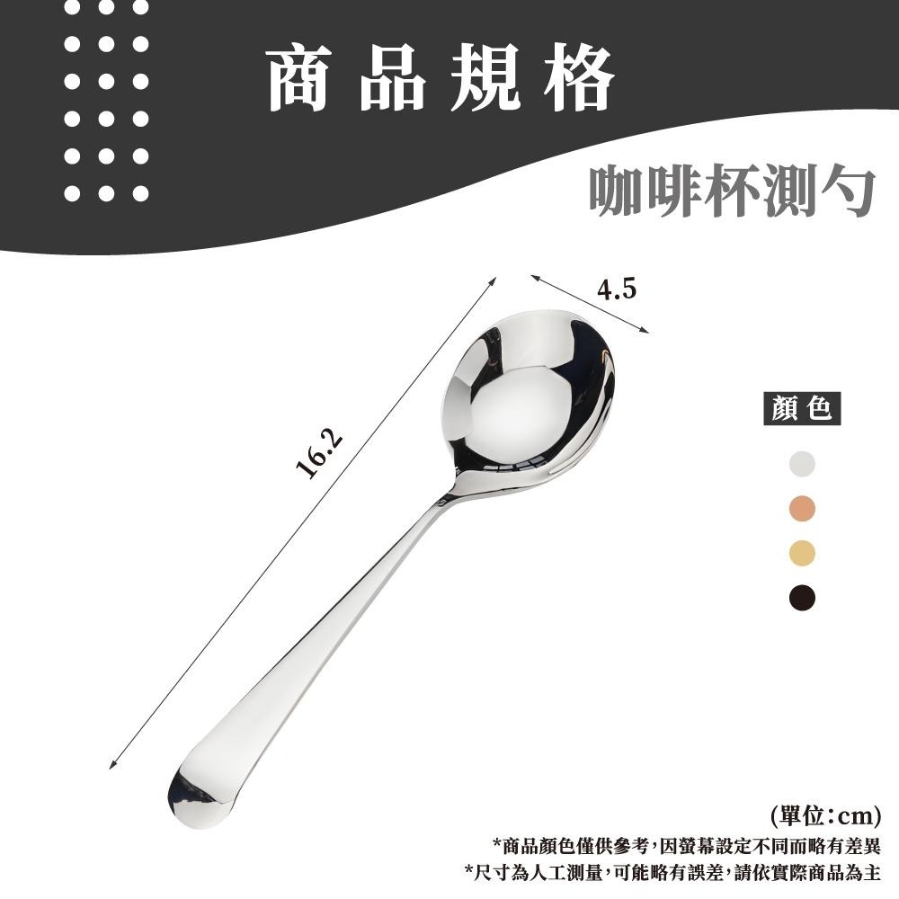 咖啡杯測勺 不鏽鋼杯測勺 杯測匙 咖啡用具 量勺 咖啡勺 咖啡匙 奶泡勺 咖啡器具 【啡茶時刻】-細節圖8