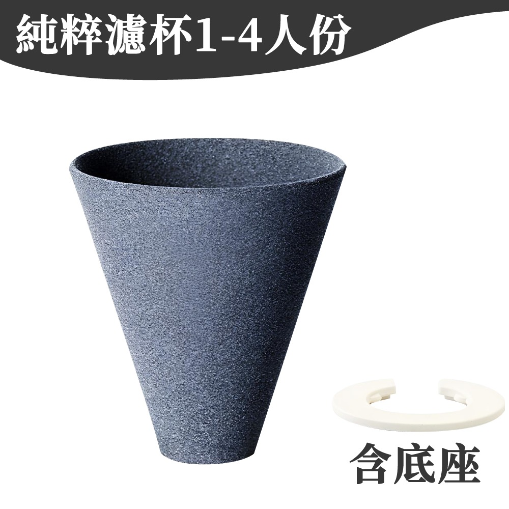 cerapotta 純萃濾杯 免濾紙 咖啡濾杯 純粹濾杯 手沖濾杯 日本製 手沖咖啡濾杯 咖啡器具 【啡茶時刻】-規格圖9
