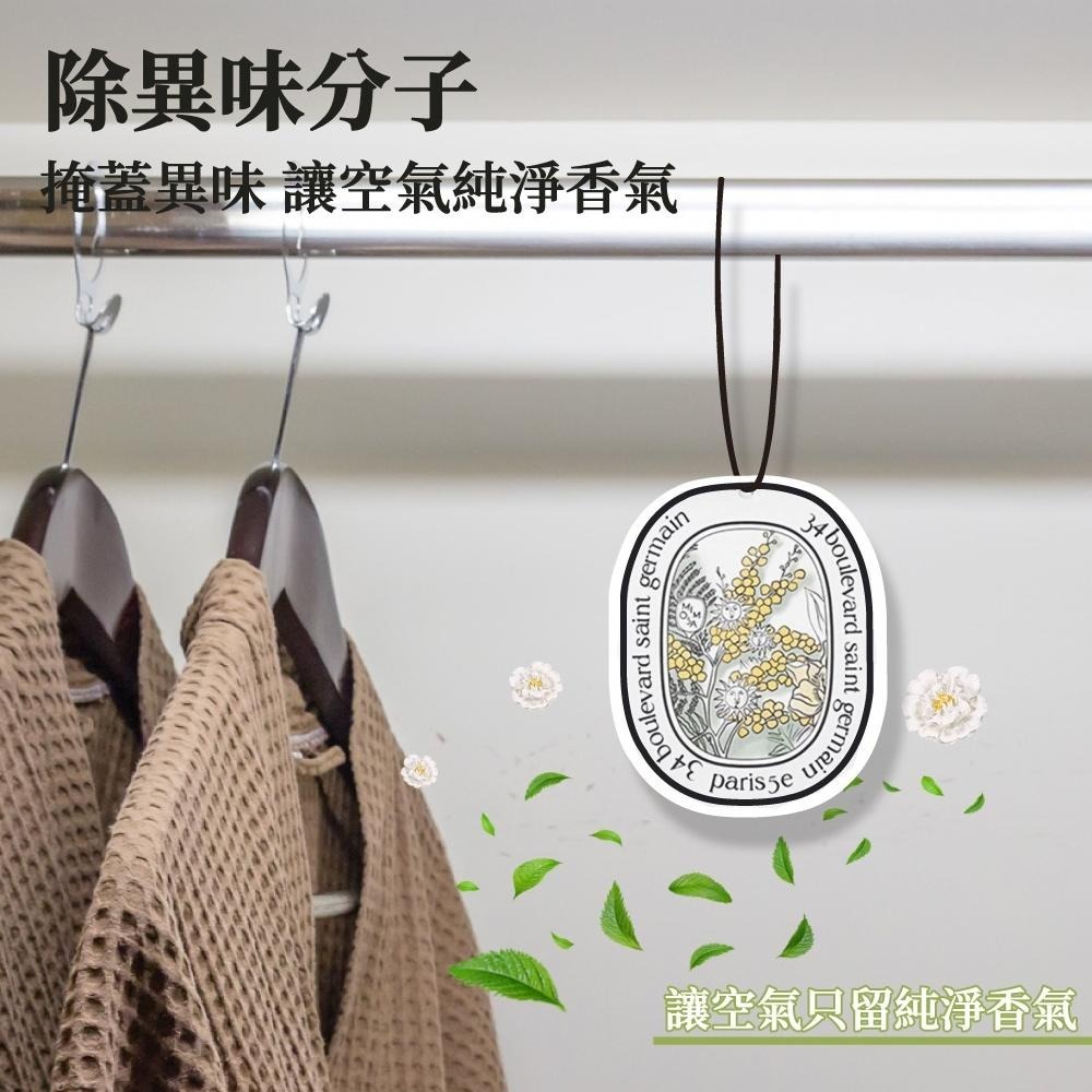 掛式香氛片 車用香氛片 芳香片 汽車香片 香氛片 香氛包 衣物香氛 香薰片 衣櫥芳香 香水吊卡 香片 【啡茶時刻】-細節圖4