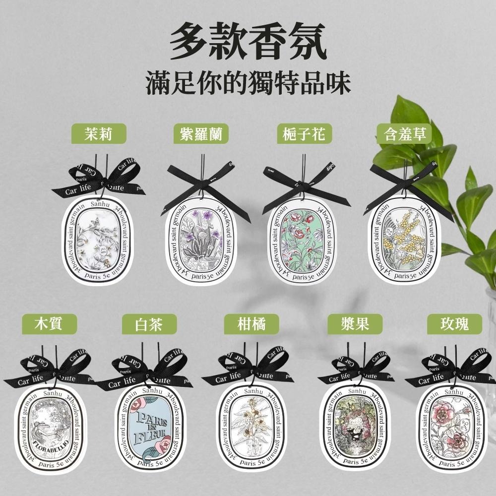 掛式香氛片 車用香氛片 芳香片 汽車香片 香氛片 香氛包 衣物香氛 香薰片 衣櫥芳香 香水吊卡 香片 【啡茶時刻】-細節圖7