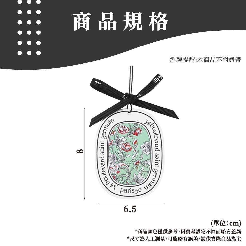 掛式香氛片 車用香氛片 芳香片 汽車香片 香氛片 香氛包 衣物香氛 香薰片 衣櫥芳香 香水吊卡 香片 【啡茶時刻】-細節圖8
