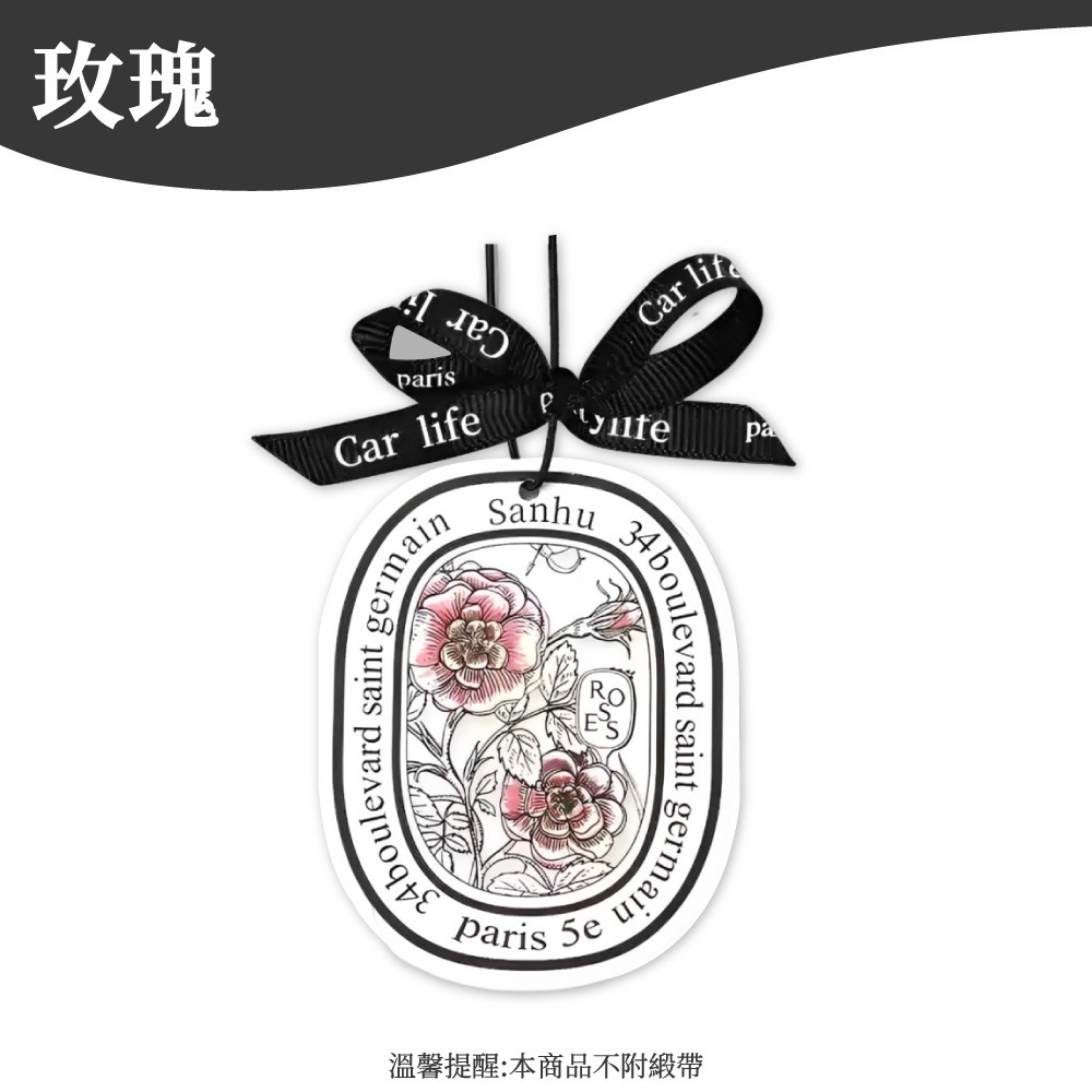 掛式香氛片 車用香氛片 芳香片 汽車香片 香氛片 香氛包 衣物香氛 香薰片 衣櫥芳香 香水吊卡 香片 【啡茶時刻】-規格圖9
