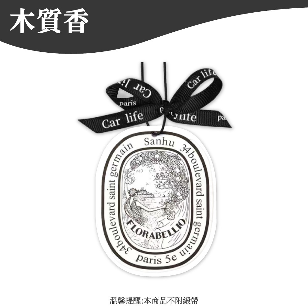 掛式香氛片 車用香氛片 芳香片 汽車香片 香氛片 香氛包 衣物香氛 香薰片 衣櫥芳香 香水吊卡 香片 【啡茶時刻】-規格圖9