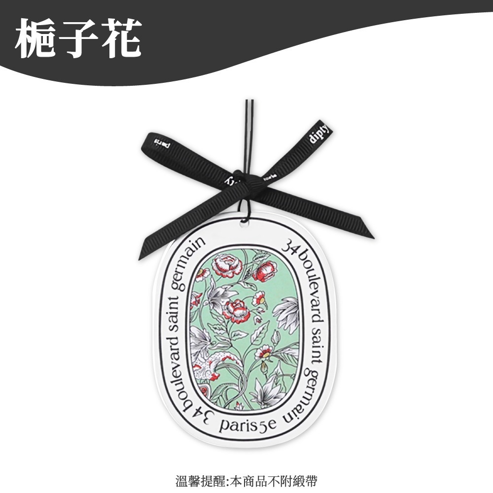 掛式香氛片 車用香氛片 芳香片 汽車香片 香氛片 香氛包 衣物香氛 香薰片 衣櫥芳香 香水吊卡 香片 【啡茶時刻】-規格圖9