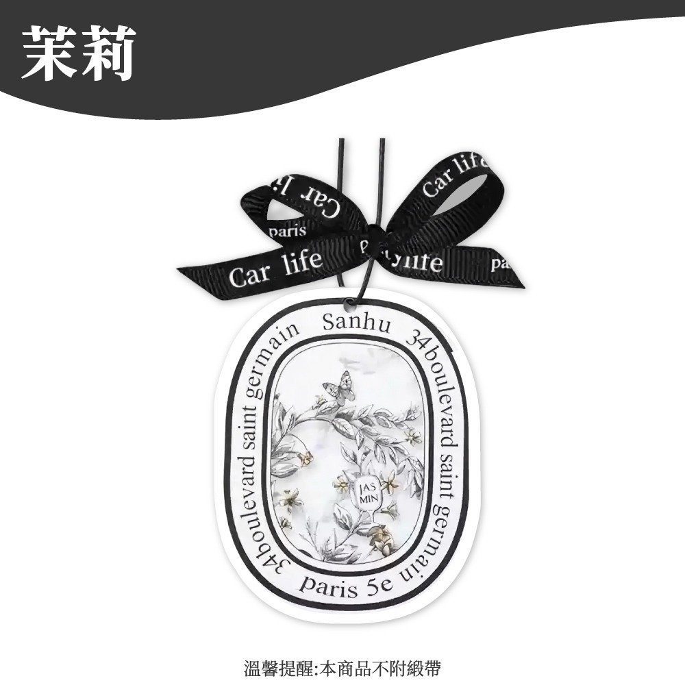 掛式香氛片 車用香氛片 芳香片 汽車香片 香氛片 香氛包 衣物香氛 香薰片 衣櫥芳香 香水吊卡 香片 【啡茶時刻】-規格圖9