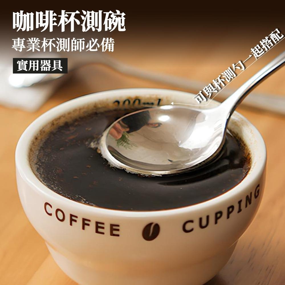 杯測碗 200ml 陶瓷杯測碗 咖啡品測 杯測 cupping cup 咖啡杯測碗 杯測杯 Q型杯測碗 【啡茶時刻】-細節圖7