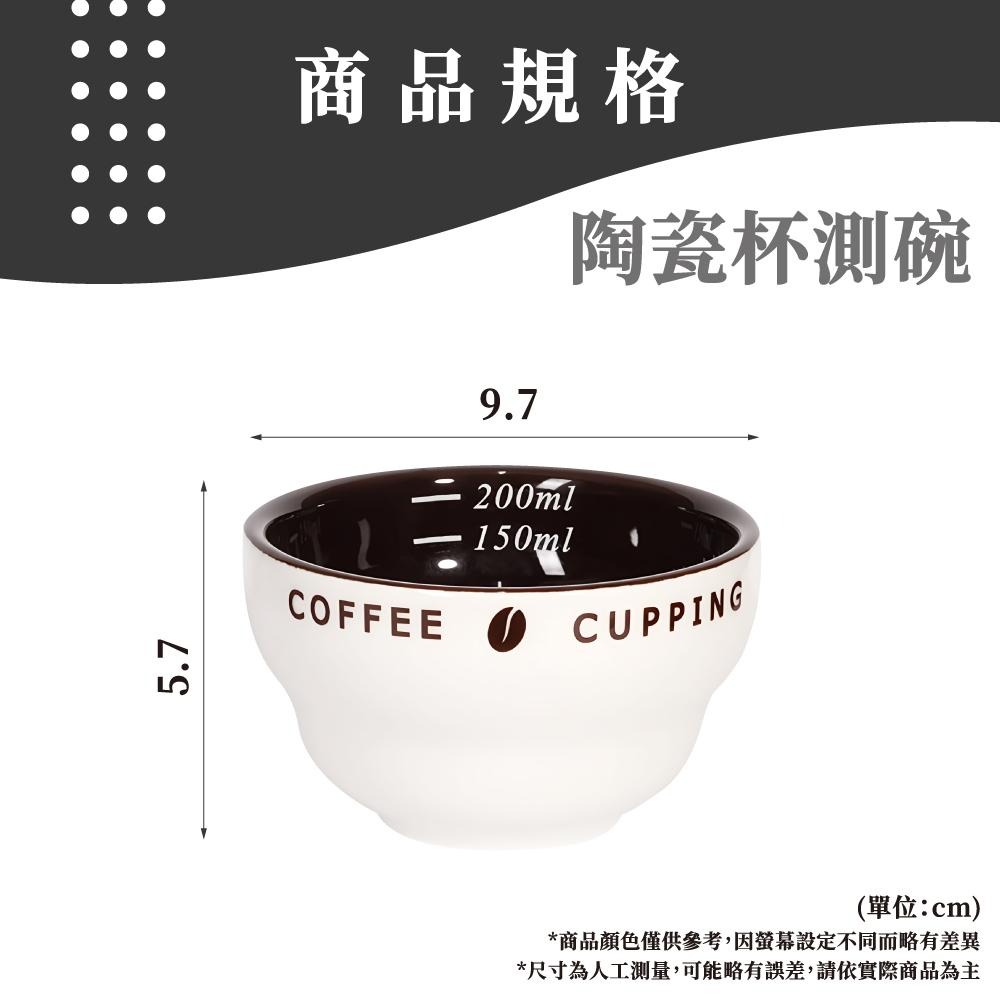 杯測碗 200ml 陶瓷杯測碗 咖啡品測 杯測 cupping cup 咖啡杯測碗 杯測杯 Q型杯測碗 【啡茶時刻】-細節圖8