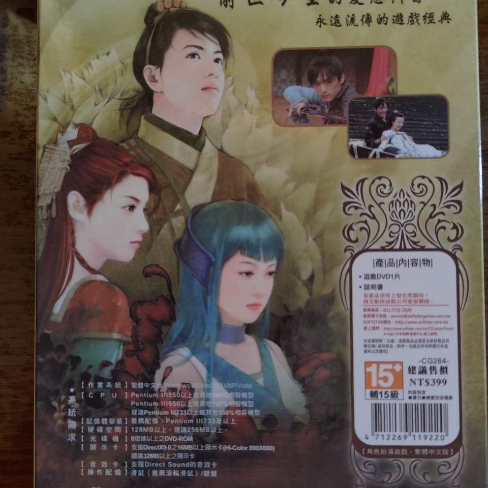 仙劍奇俠傳三 影劇DVD紀念版-細節圖2