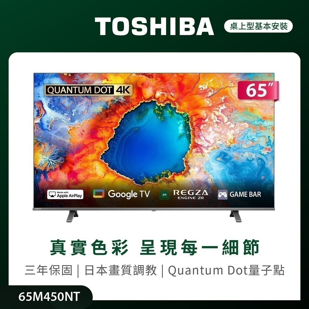 【7-ELEVEN 門市團購】TOSHIBA東芝REGZA 65型4K QLED Google TV(65M450NT)-細節圖2
