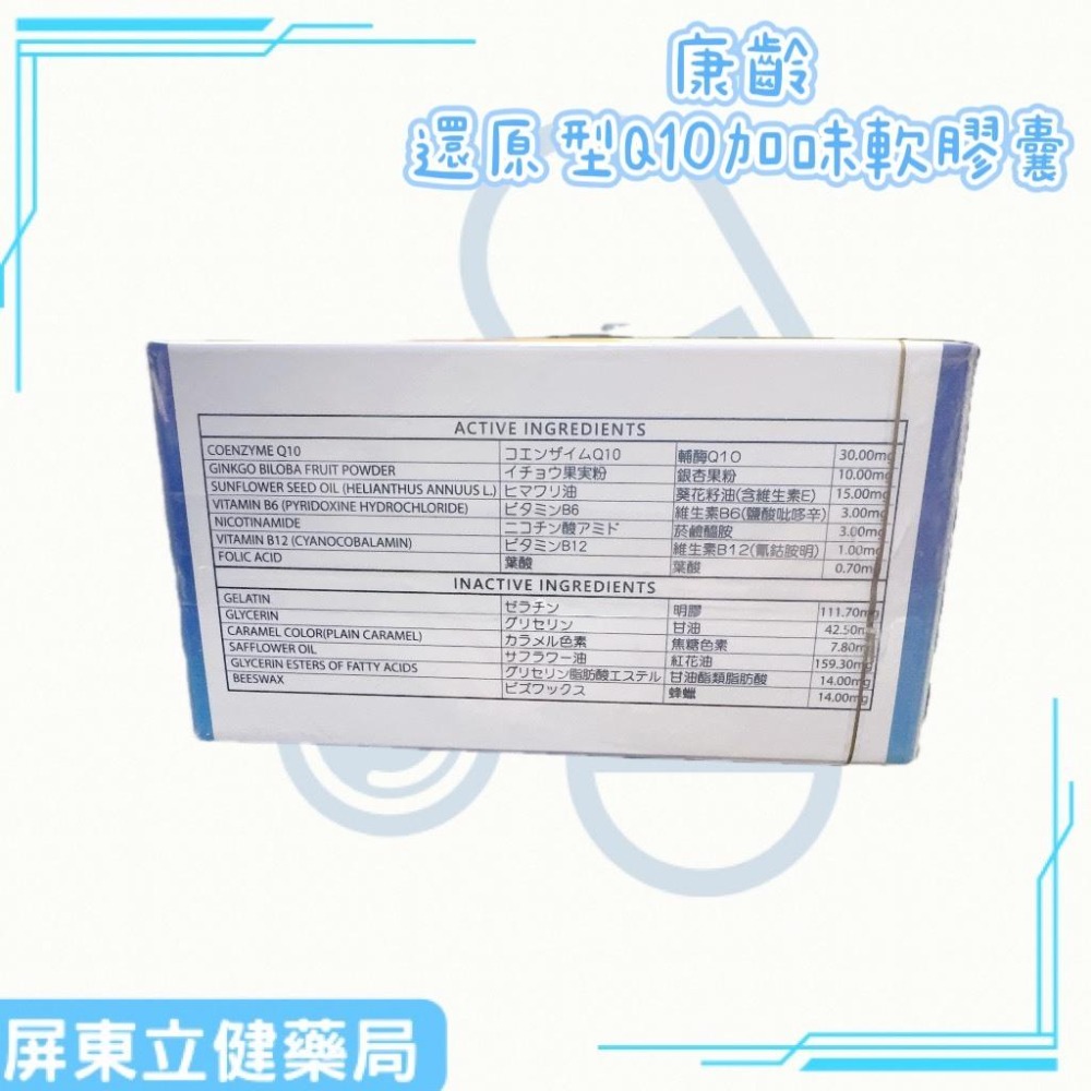 (屏東立健藥局)康齡 還原型Q10軟膠囊 維生素B6 維生素B12 60粒/瓶-細節圖3
