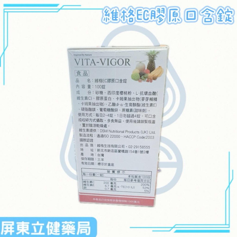 （屏東立健藥局）維格公司貨 EC膠原口含錠 維生素C+膠原蛋白-細節圖2