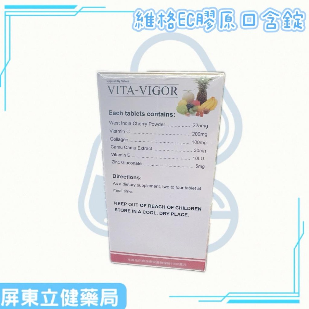 （屏東立健藥局）維格公司貨 EC膠原口含錠 維生素C+膠原蛋白-細節圖3