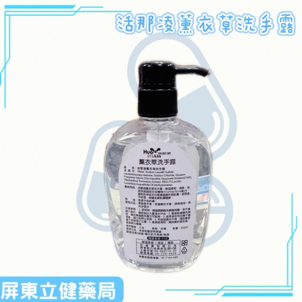 （屏東立健藥局）活那凌薰衣草洗手露 300ml/瓶-細節圖2
