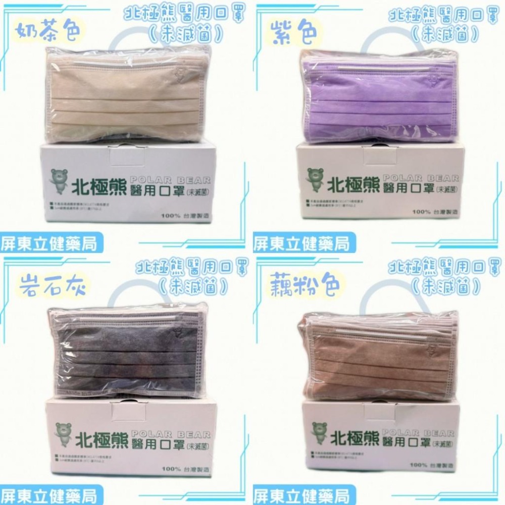 (屏東立健藥局)北極熊 成人醫用口罩(未滅菌) 50片/盒-細節圖2