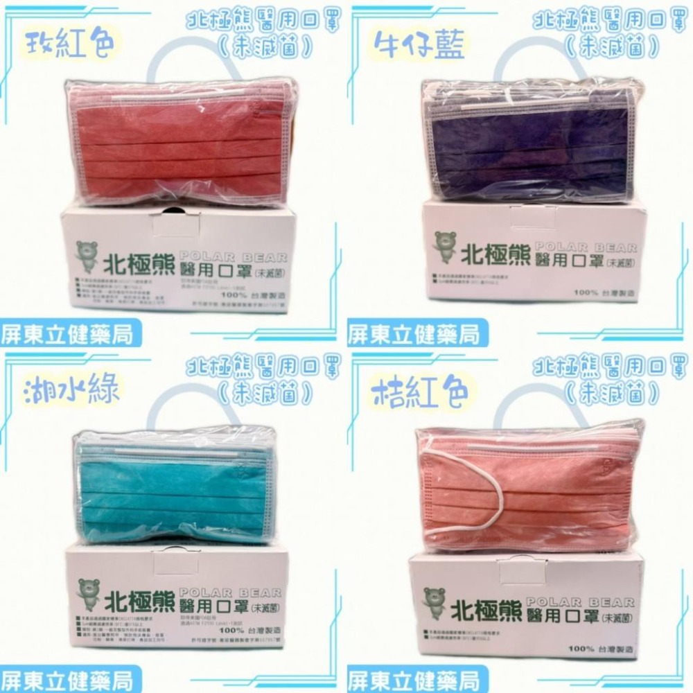 (屏東立健藥局)北極熊 成人醫用口罩(未滅菌) 50片/盒-細節圖3