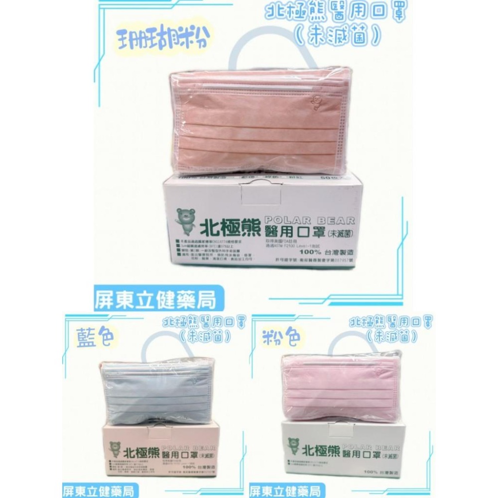 (屏東立健藥局)北極熊 成人醫用口罩(未滅菌) 50片/盒-細節圖5