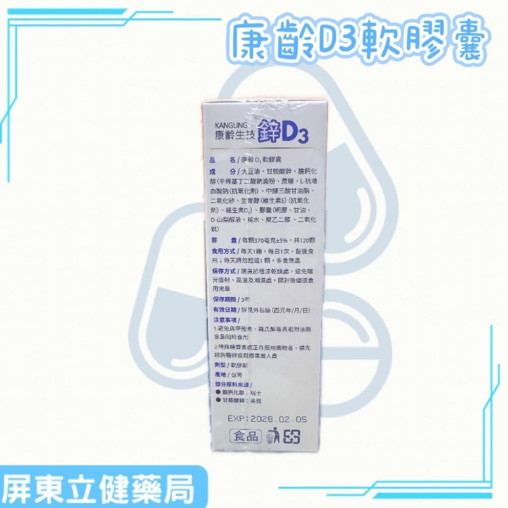 (屏東立健藥局)康齡D3軟膠囊 120顆/盒-細節圖2