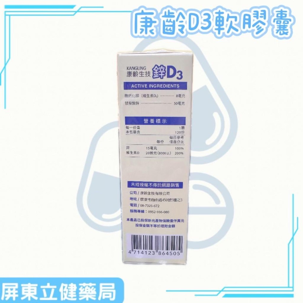 (屏東立健藥局)康齡D3軟膠囊 120顆/盒-細節圖3