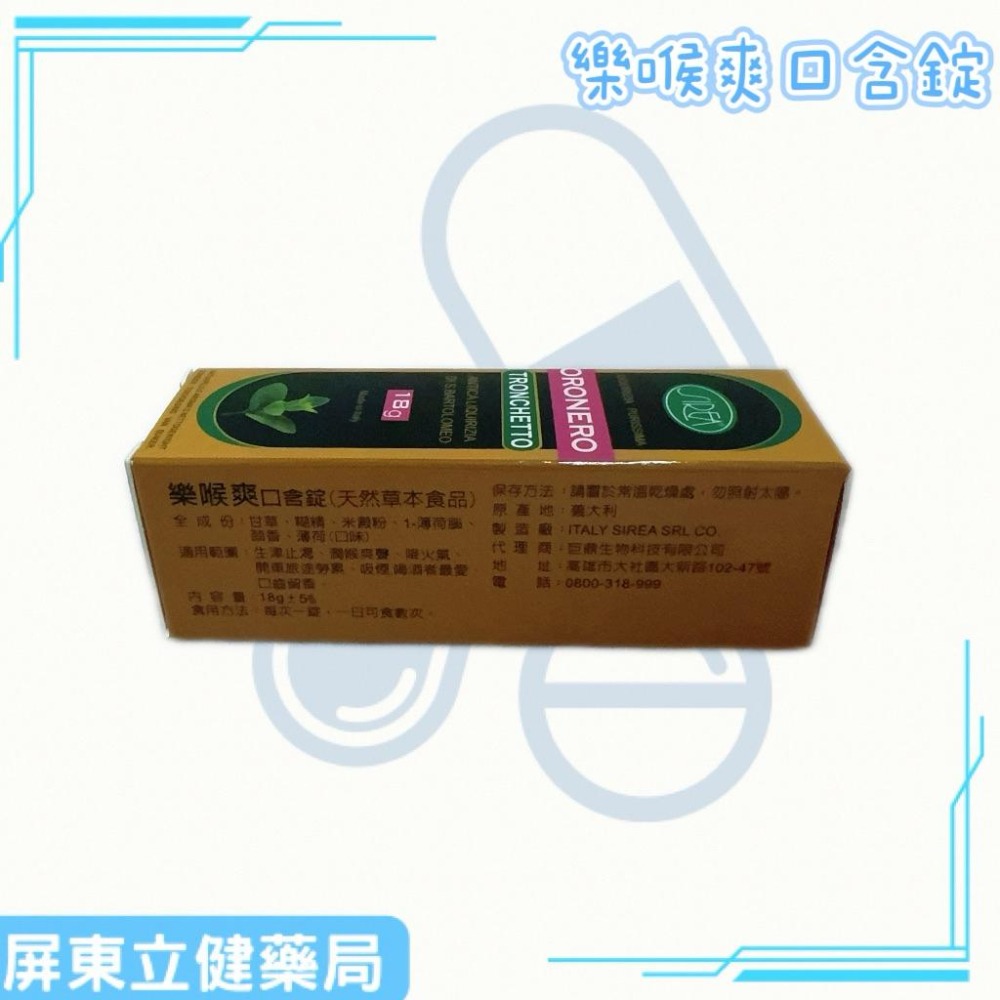 （屏東立健藥局）義大利進口 樂喉爽口含錠（甘草/薄荷/茴香） 18克/瓶-細節圖2