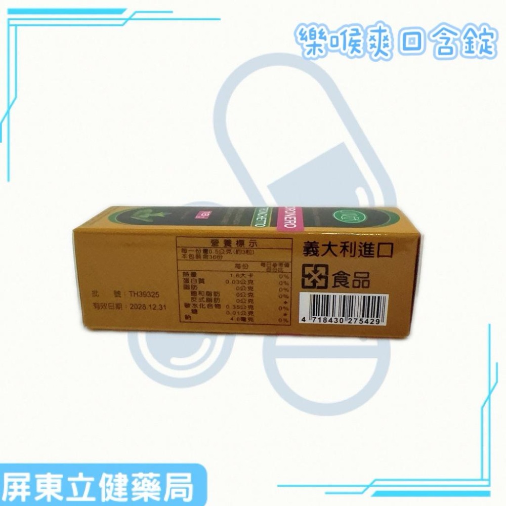 （屏東立健藥局）義大利進口 樂喉爽口含錠（甘草/薄荷/茴香） 18克/瓶-細節圖3