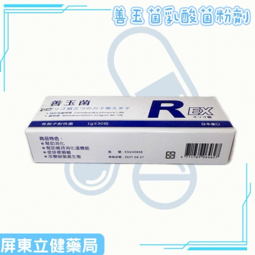 （屏東立健藥局）日本進口 善玉菌乳酸菌粉劑 有胞子耐性菌 30包/盒-細節圖2