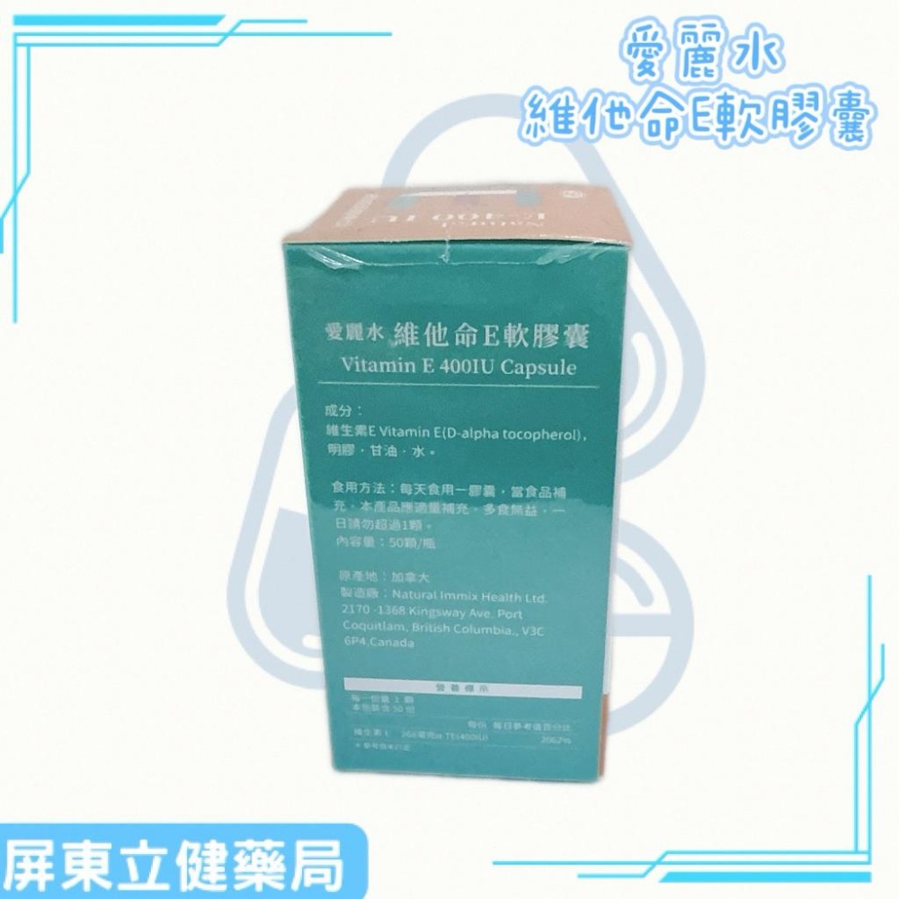 （屏東立健藥局）愛麗水 維他命E軟膠囊 50粒/瓶-細節圖2