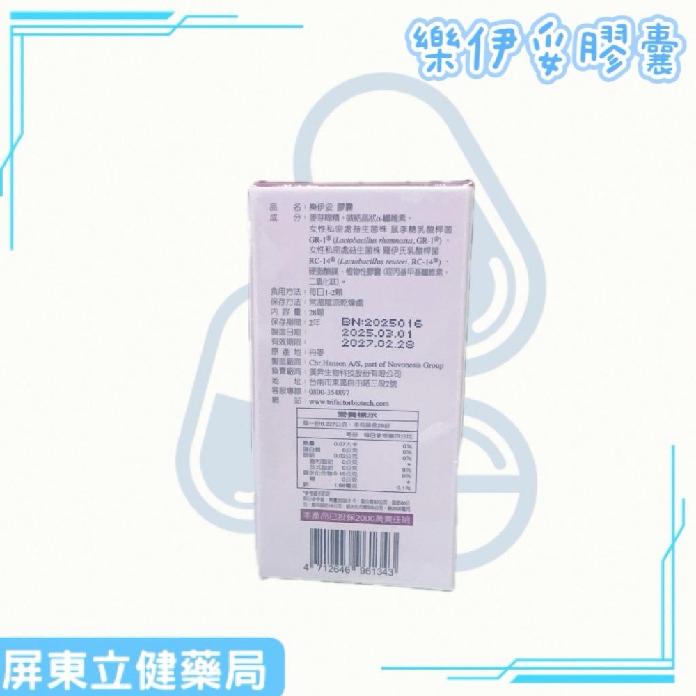 （屏東立健藥局）丹麥原廠製造 樂伊妥膠囊 女性私密處益生菌 素食及孕婦亦可食 28粒/瓶-細節圖2