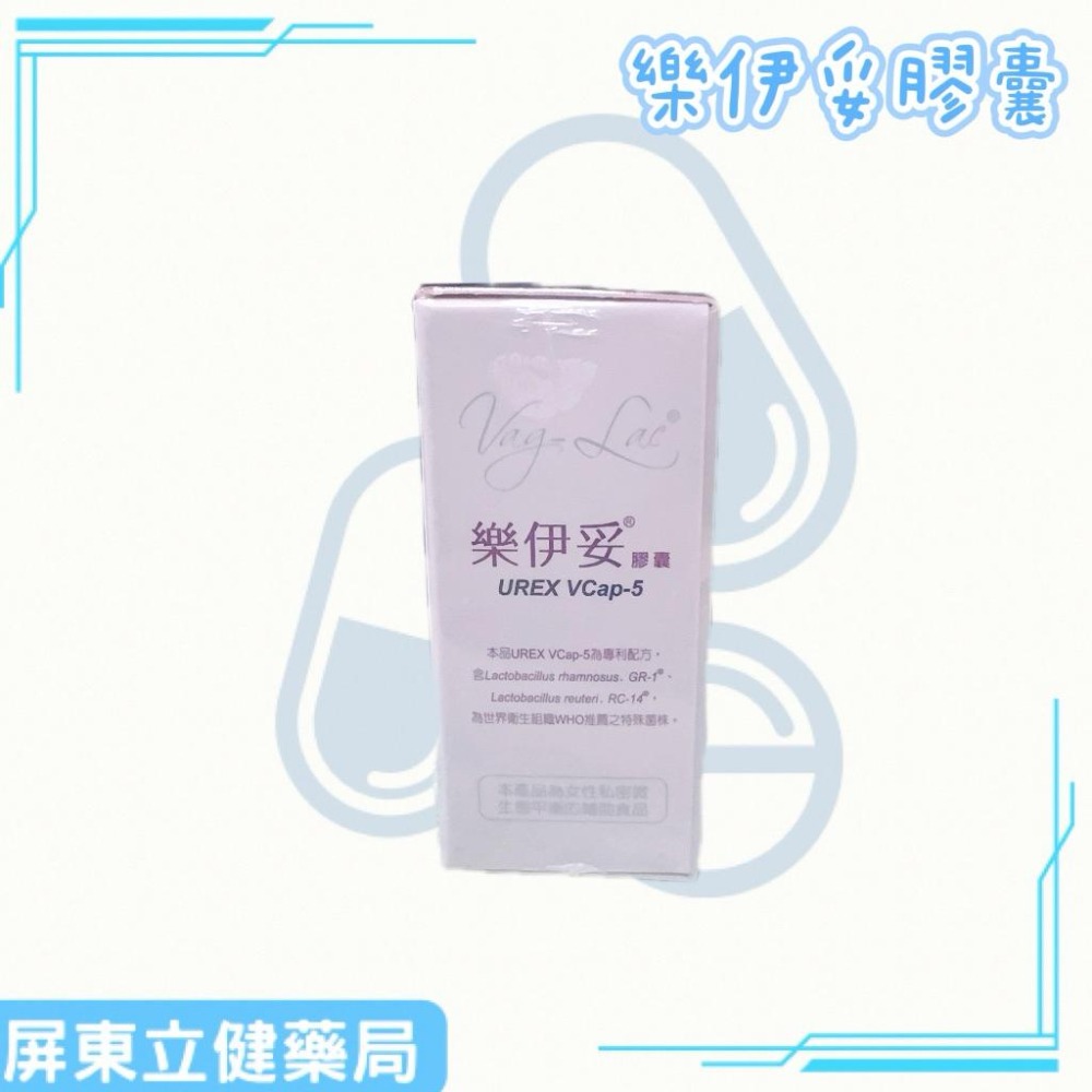 （屏東立健藥局）丹麥原廠製造 樂伊妥膠囊 女性私密處益生菌 素食及孕婦亦可食 28粒/瓶-細節圖3