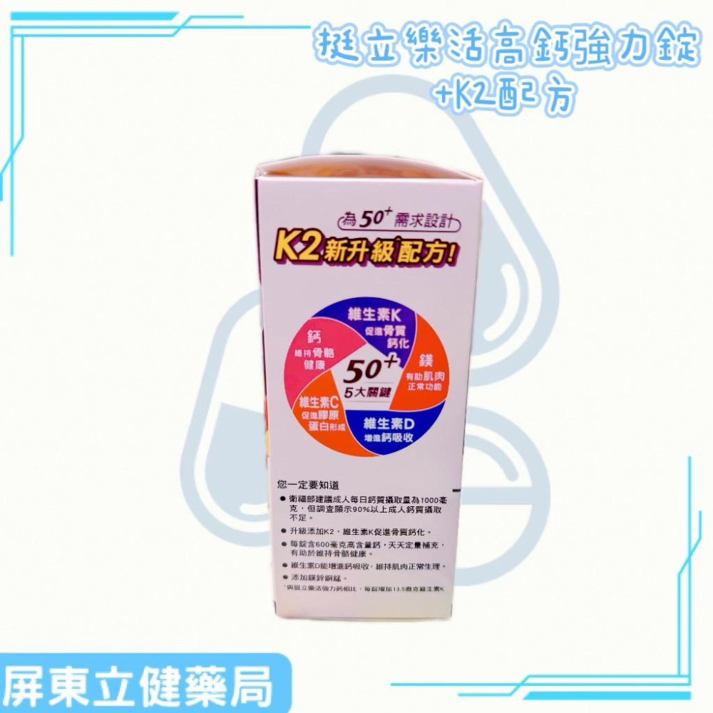（屏東立健藥局）挺立 樂活高鈣強力錠+K2配方 135粒/瓶-細節圖3