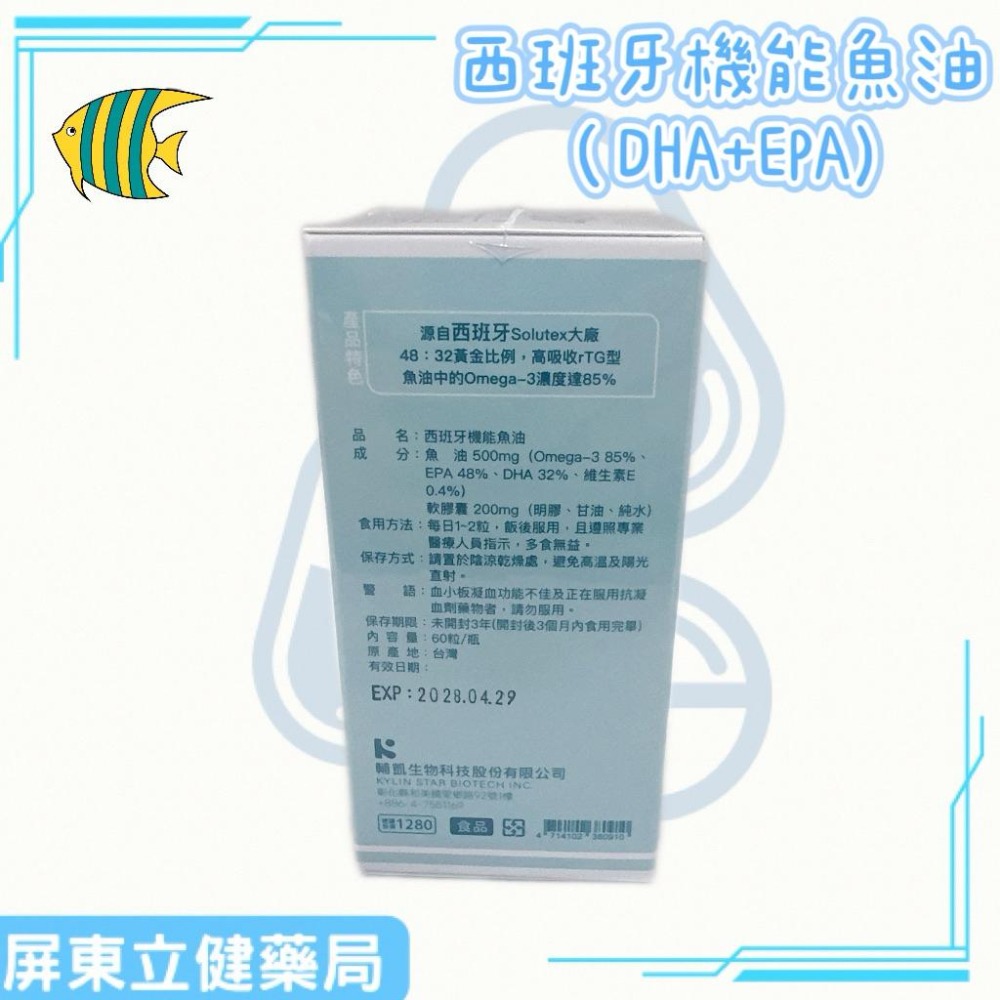 （屏東立健藥局）輔凱生技 西班牙機能魚油 DHA EPA 60粒/瓶-細節圖2