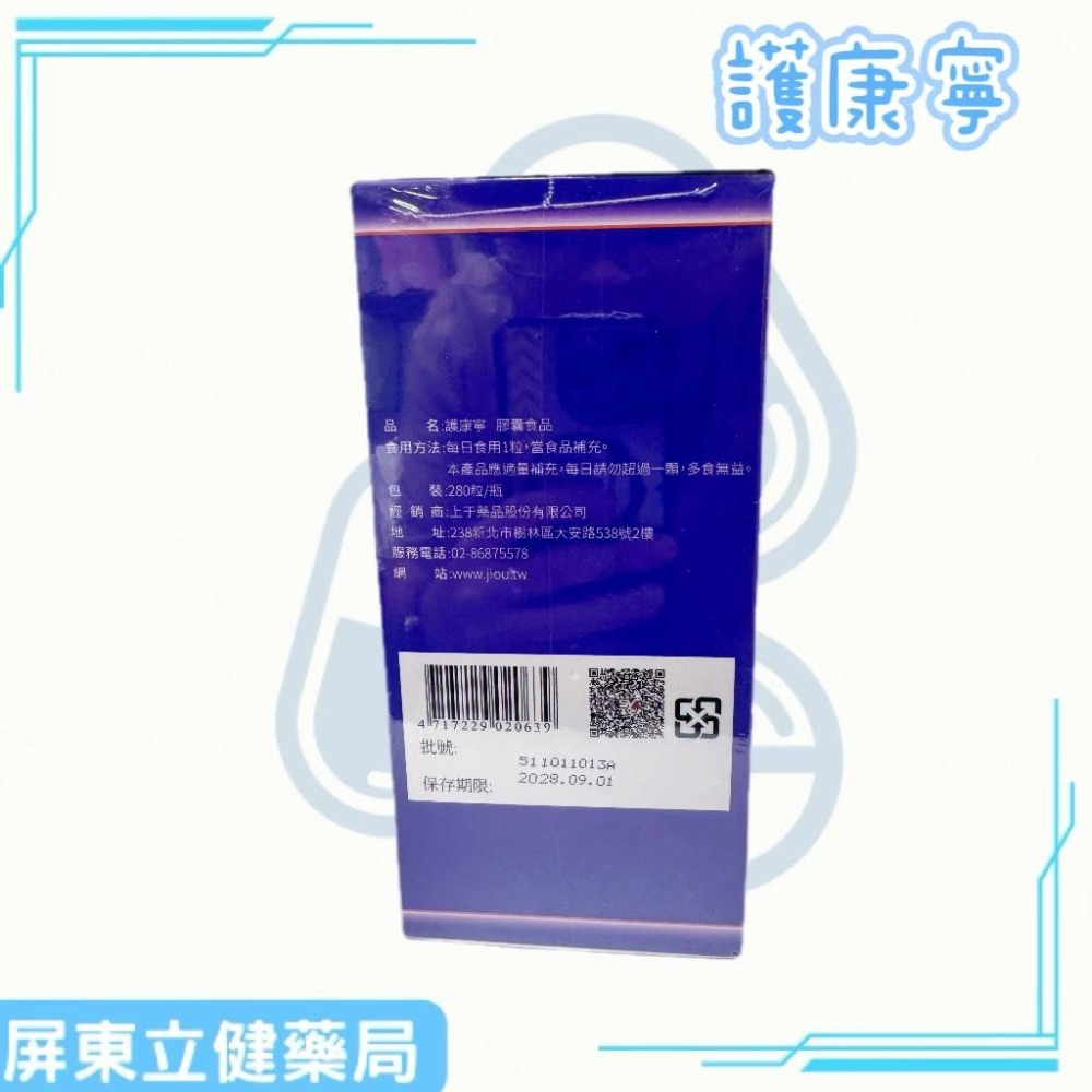 (屏東立健藥局)上于藥品 護康寧 朝鮮薊 維生素B 280粒/瓶-細節圖2