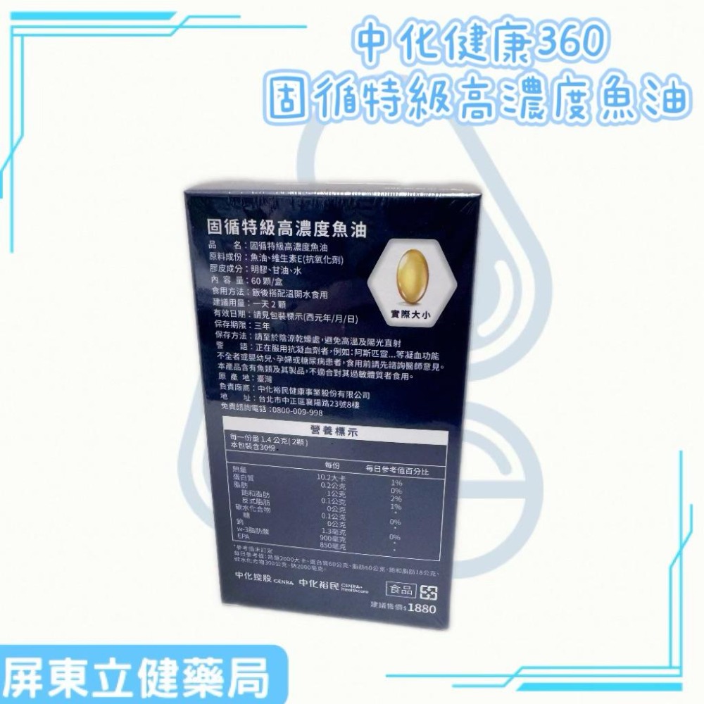 （屏東立健藥局）中化健康360 固循特級高濃度魚油 EPA 維生素E-細節圖2