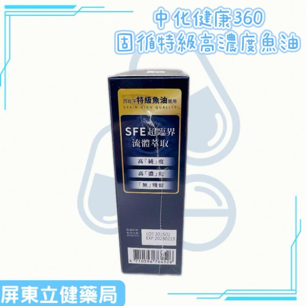 （屏東立健藥局）中化健康360 固循特級高濃度魚油 EPA 維生素E-細節圖3
