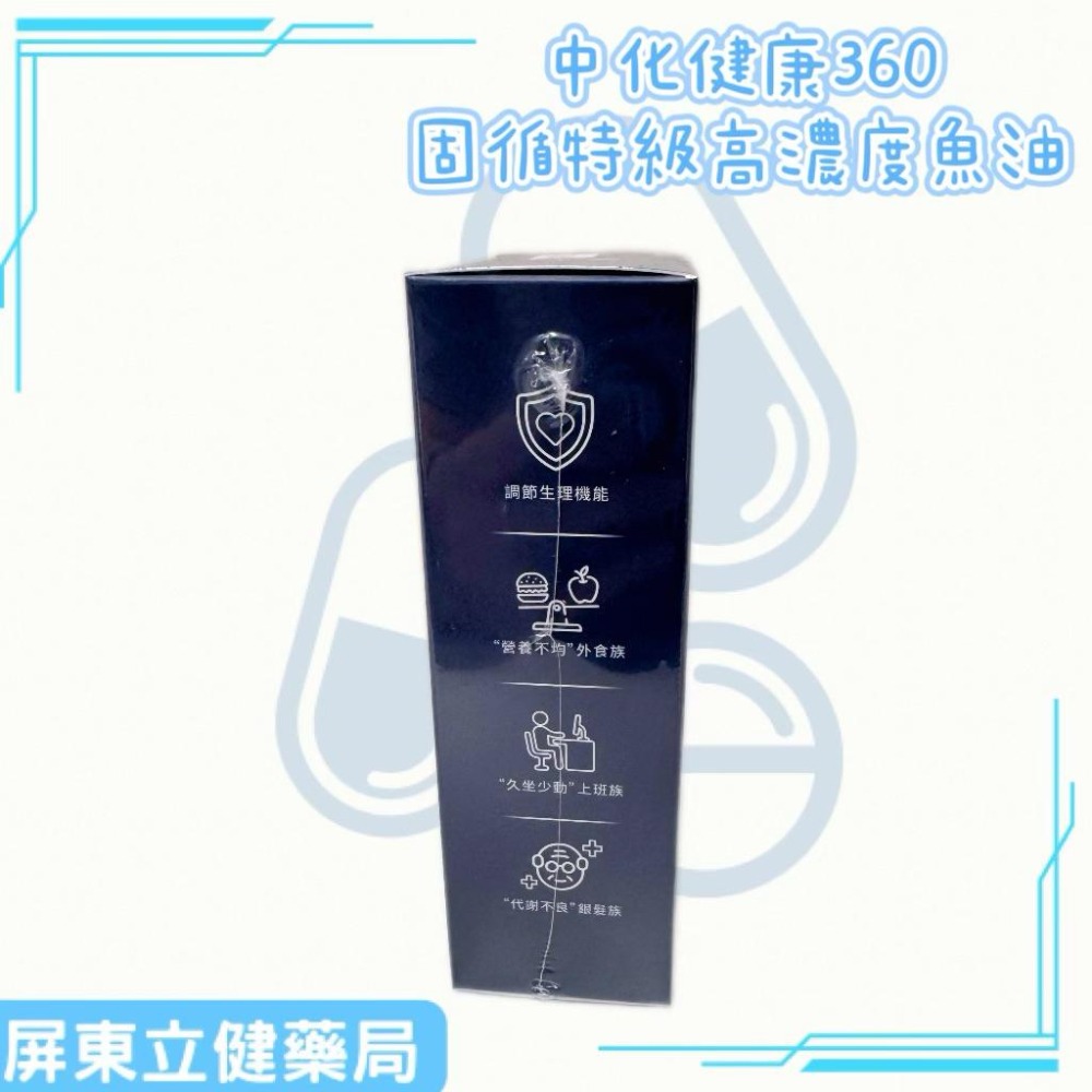 （屏東立健藥局）中化健康360 固循特級高濃度魚油 EPA 維生素E-細節圖4