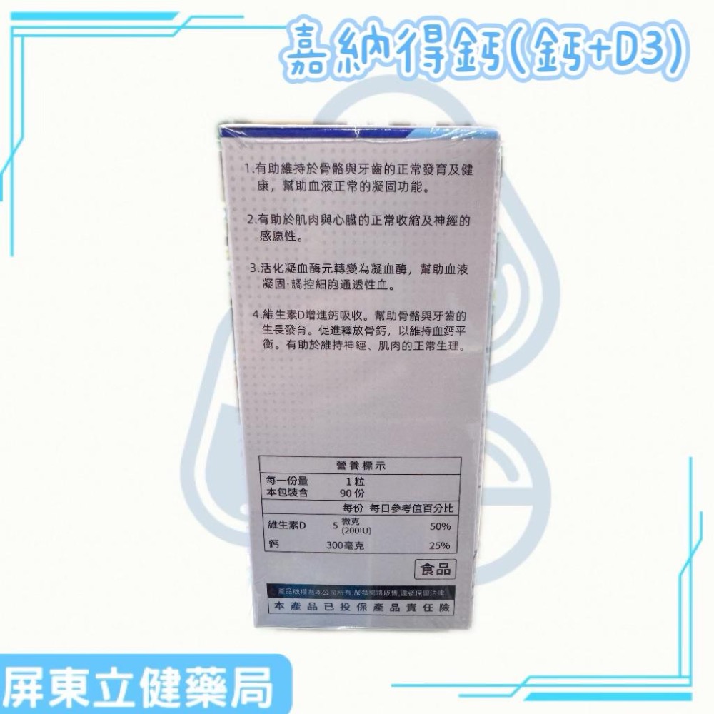 （屏東立健藥局）上于藥品 嘉納得鈣軟膠囊 鈣+維生素D3 90粒-細節圖3
