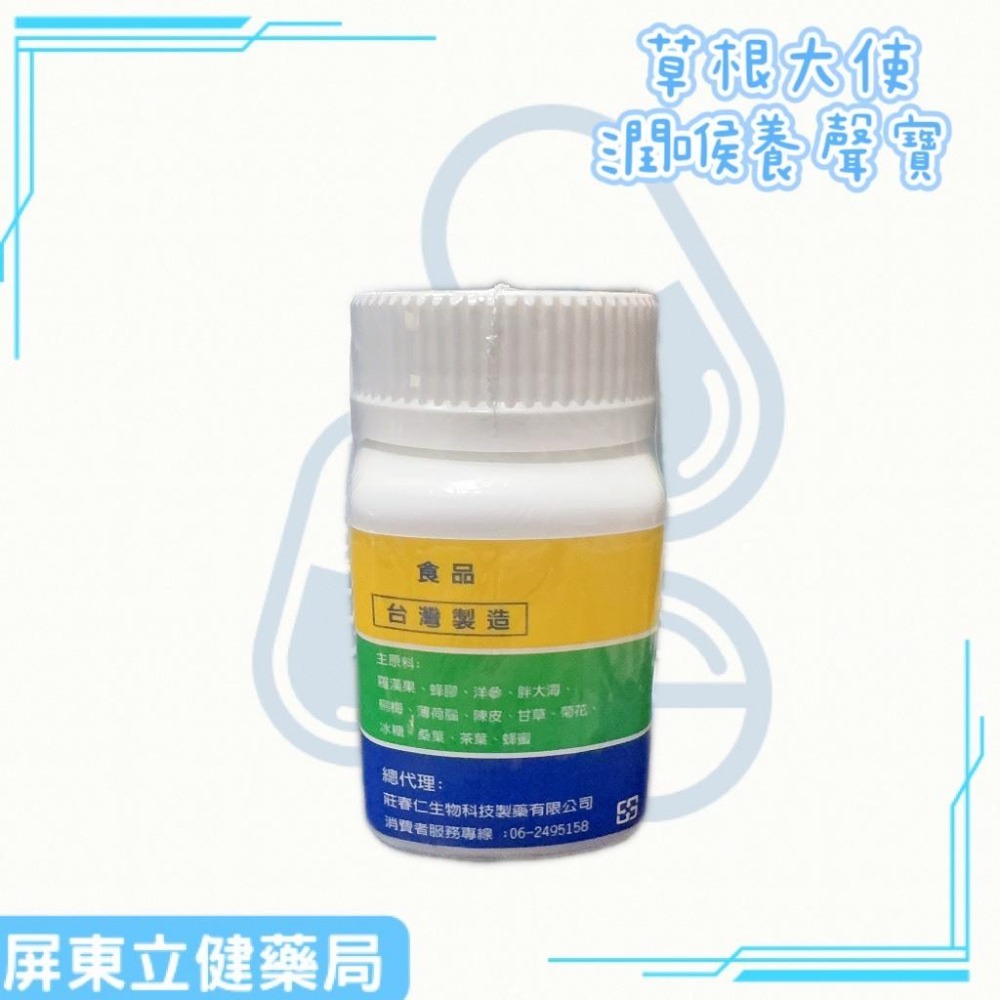 (屏東立健藥局)漢唐生醫 草根大使 潤喉養聲寶 100粒/瓶-細節圖2