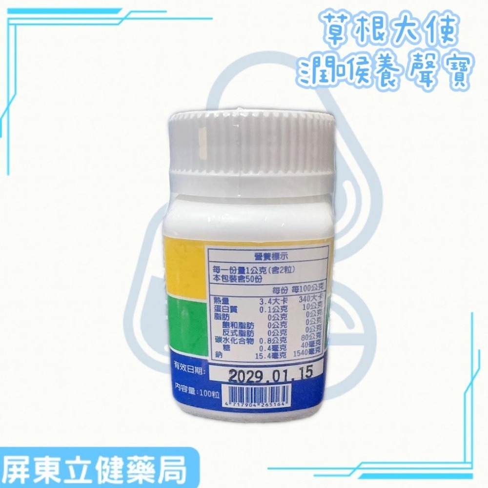 (屏東立健藥局)漢唐生醫 草根大使 潤喉養聲寶 100粒/瓶-細節圖3