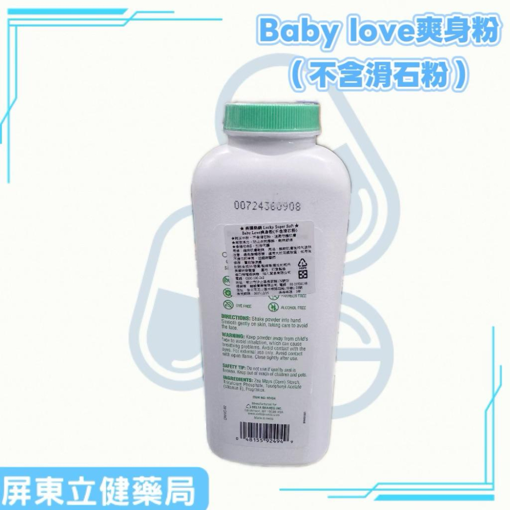 (屏東立健藥局)美國熱銷 Baby Love爽身粉（不含滑石粉） 純玉米粉 283克/罐-細節圖2