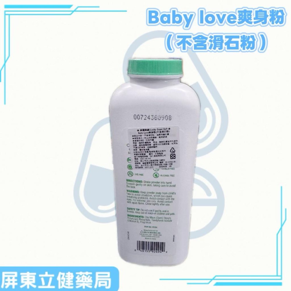 (屏東立健藥局)美國熱銷 Baby Love爽身粉（不含滑石粉） 純玉米粉 283克/罐-細節圖2