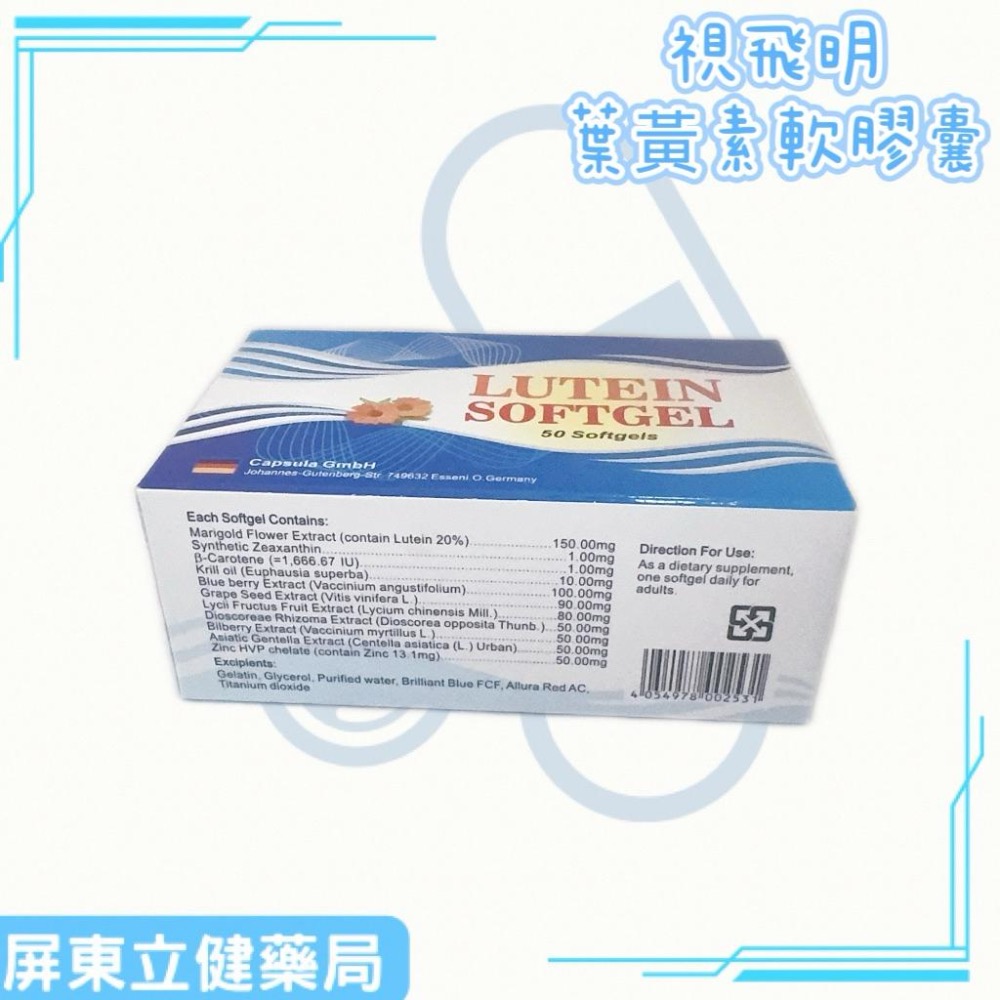(屏東立健藥局)森珈 視飛明葉黃素軟膠囊 金盞花 玉米黃素  胡蘿蔔素 草本配方  50顆/盒-細節圖3