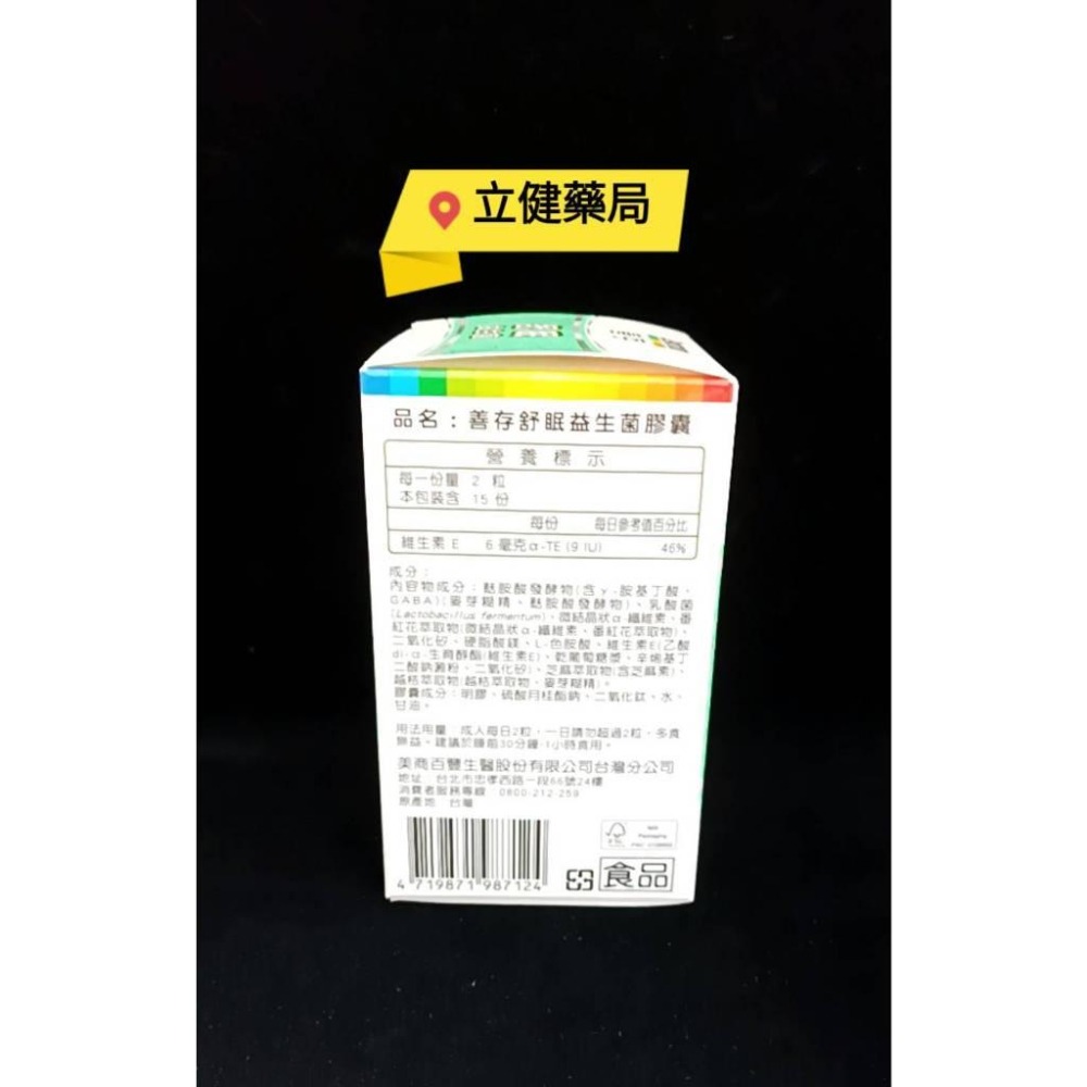 (屏東立健藥局)善存舒眠益生菌膠囊30粒 優惠價780元-細節圖2