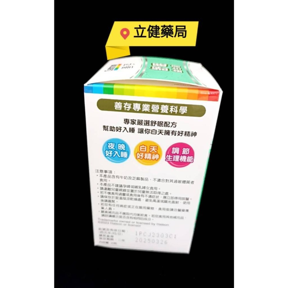 (屏東立健藥局)善存舒眠益生菌膠囊30粒 優惠價780元-細節圖3